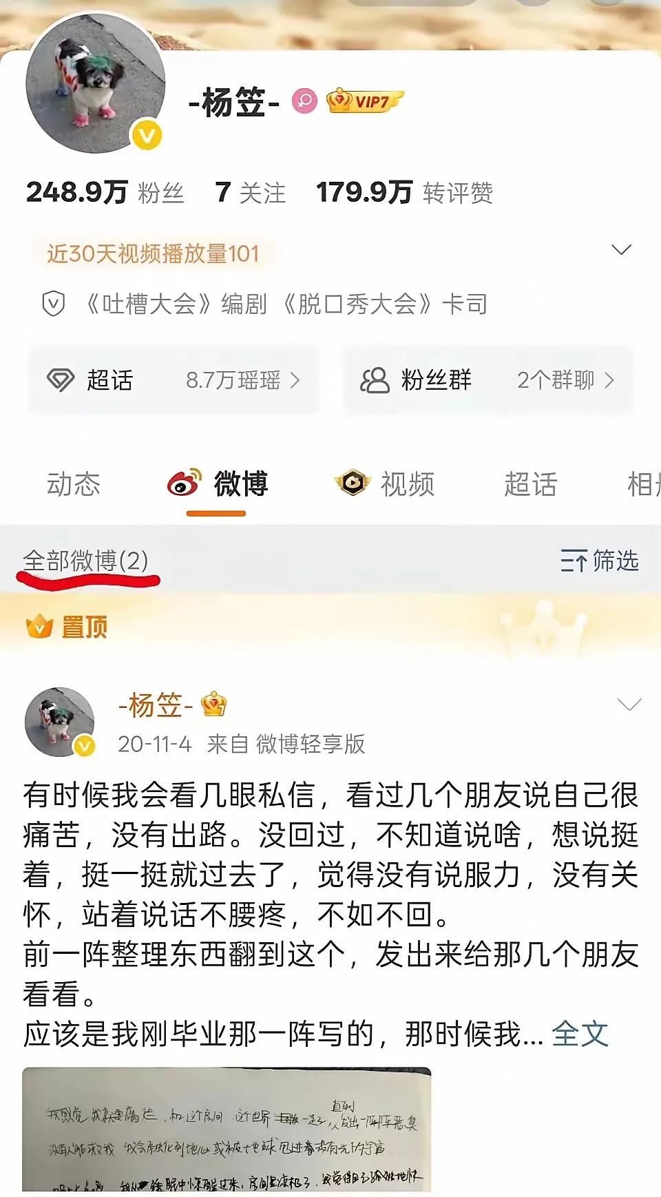 据说杨笠已经清空了抖音和微博，这是什么情况？金盆洗手了？还是幡然悔悟了？杨
