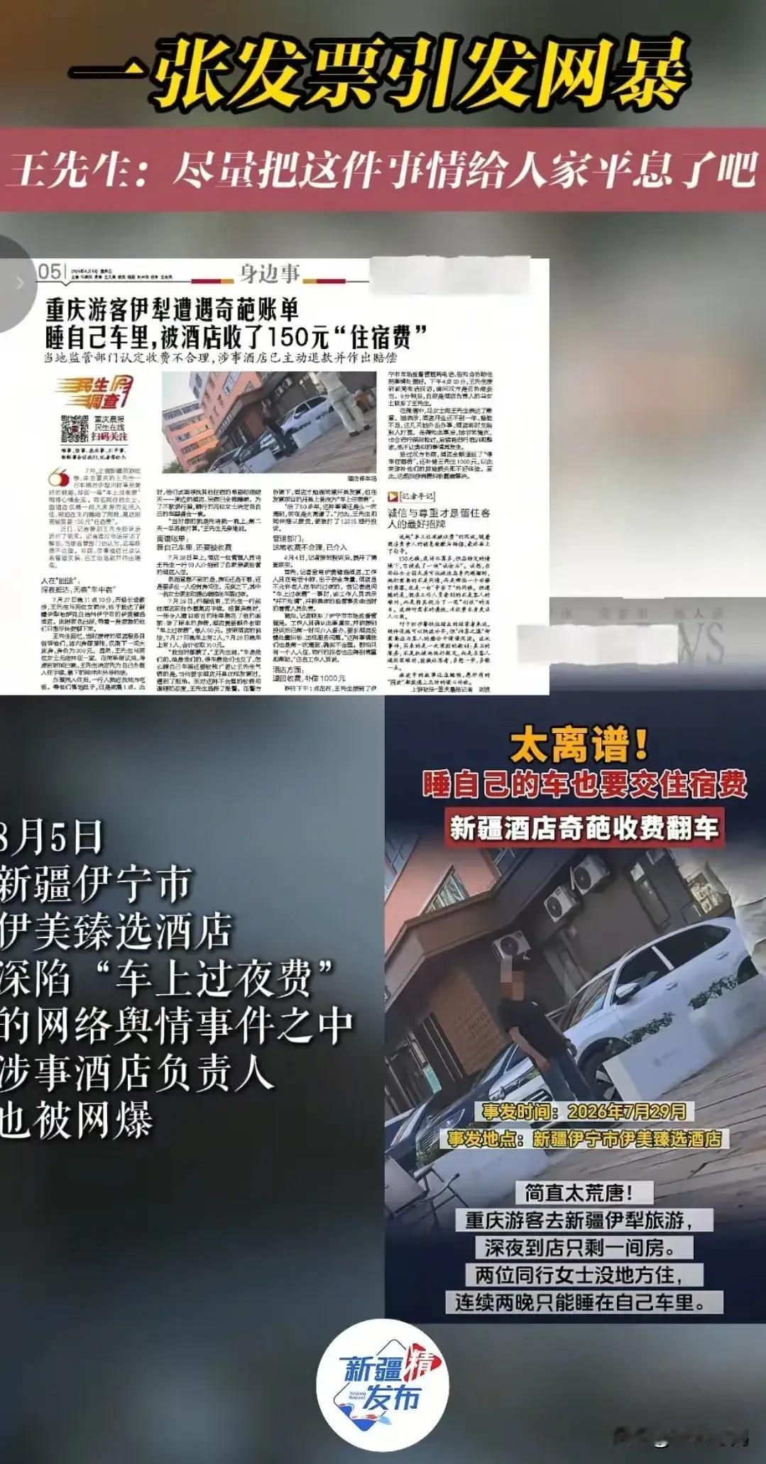 车内留宿收150元过夜费后续：重庆晨报致歉，记者被停职调离岗位最近闹得沸沸扬