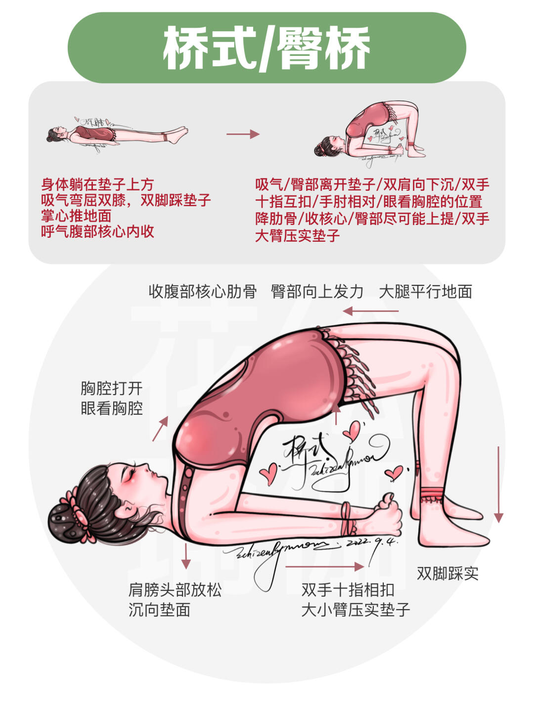 瑜伽体式