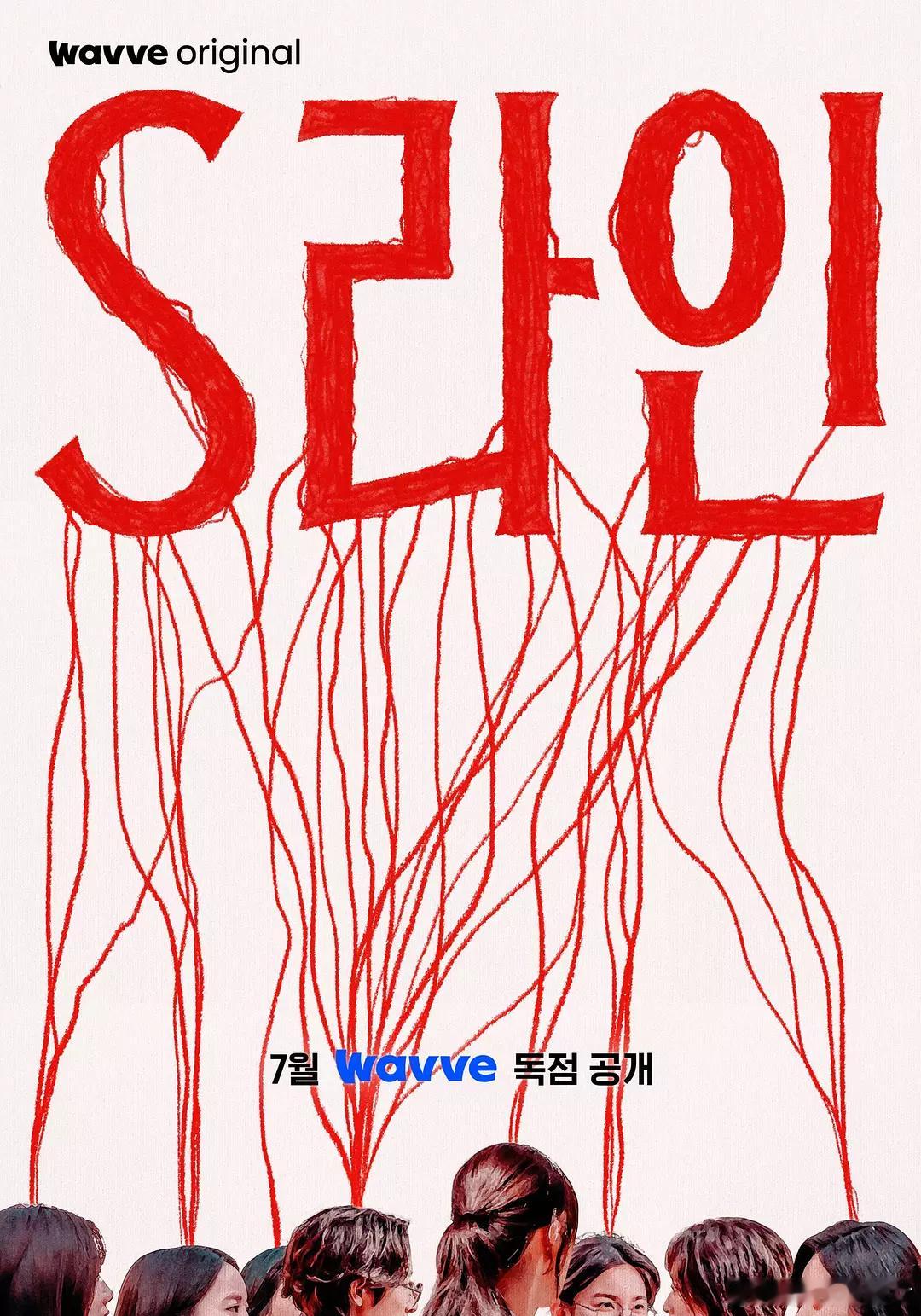 最近开播的新韩剧《S-line》设定好有趣！改编自同名人气网漫，突然某天人类的头