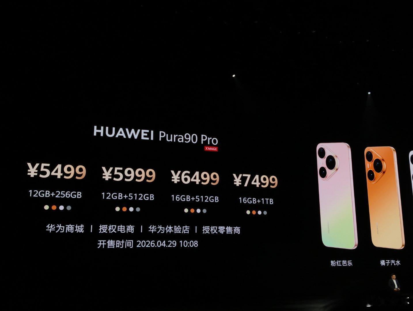 Pura90大杯超大杯价格不涨反降今年手机圈存储、芯片成本都在涨，各家旗舰基本都