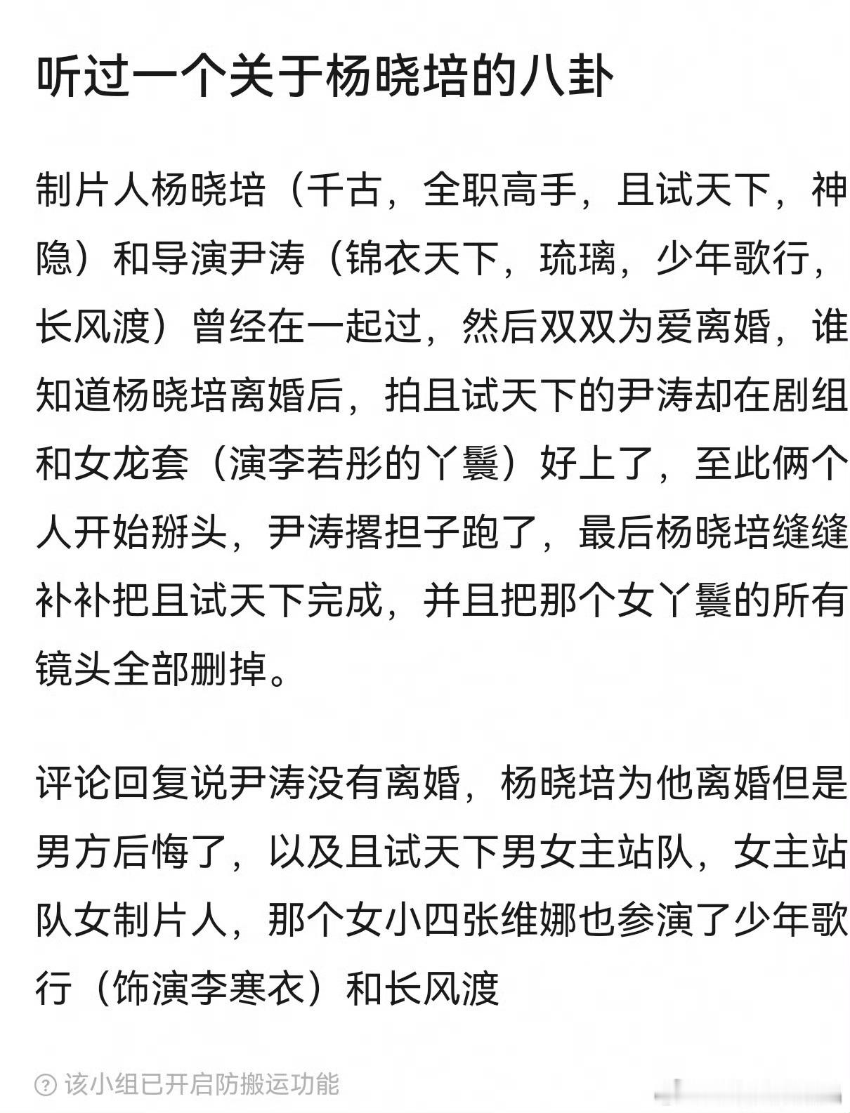 尹涛杨晓培这两位的瓜据说把《且试天下》搞得乱七八糟。