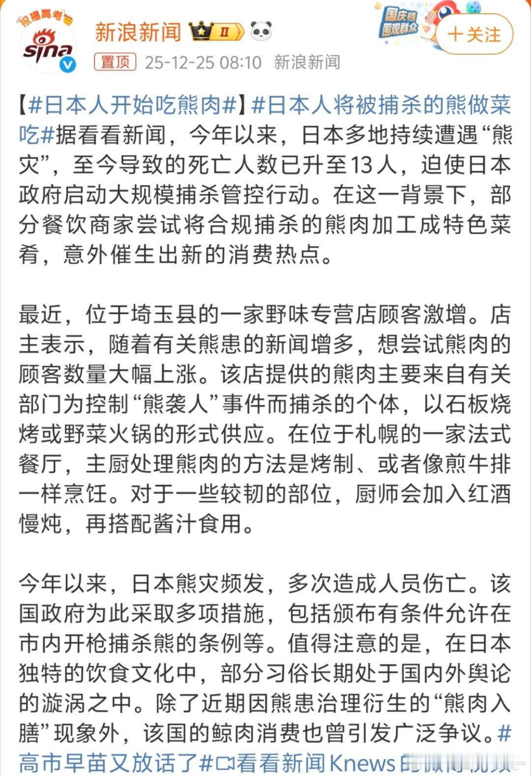 日本人开始吃熊肉熊吃了鬼子，鬼子吃熊约等于鬼子吃了鬼子～鬼子风味熊肉