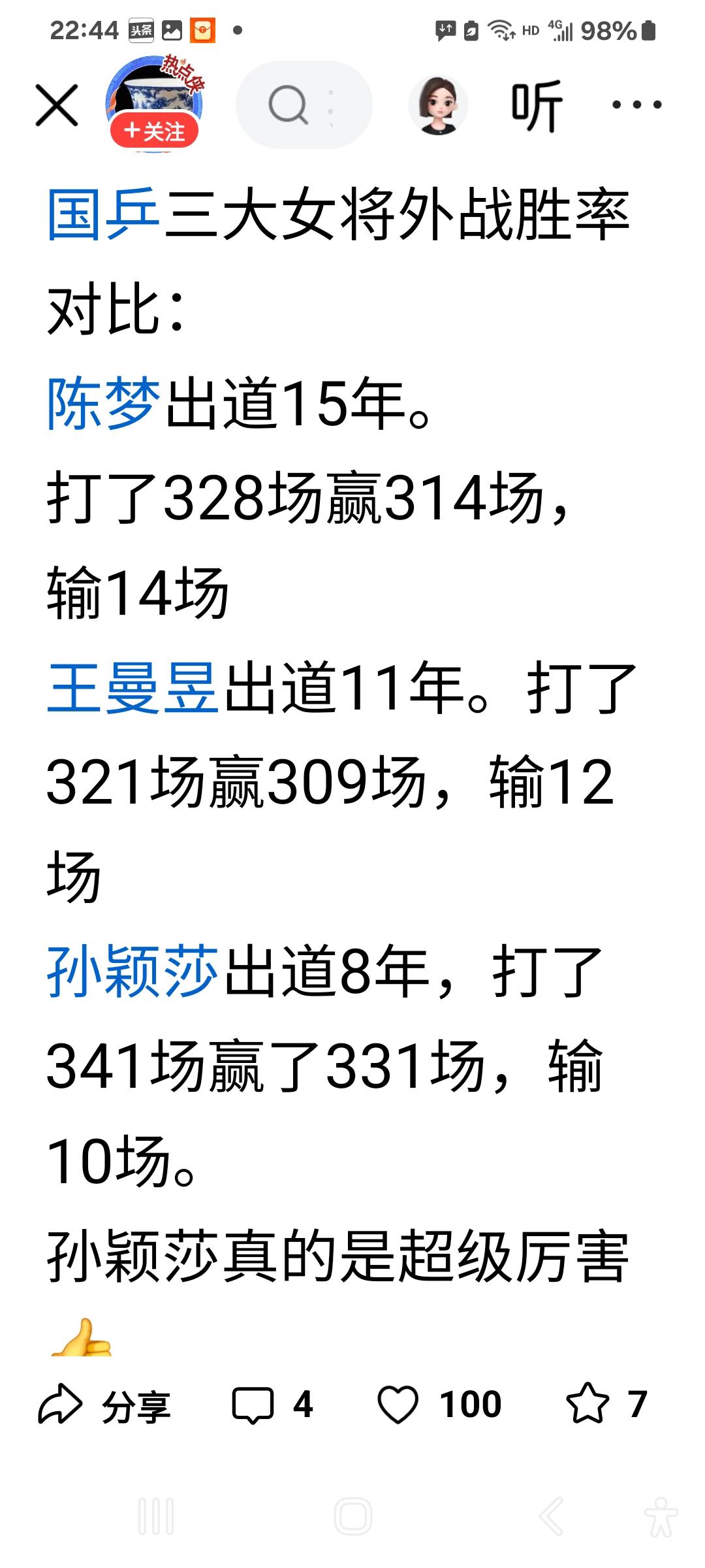 这位网友太走心了，这个数据以无可辩驳的事实，证明了莎莎的辉煌战绩最为耀眼夺目，把