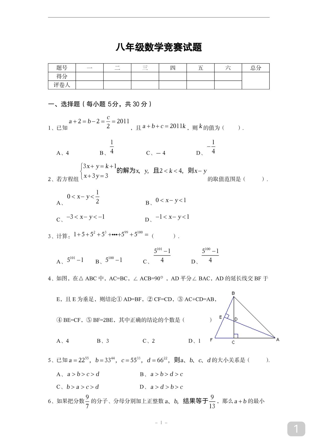 八年级数学竞赛题型友好不刁钻浅奥级别的竞赛题不贵在难贵在能扎牢根基开