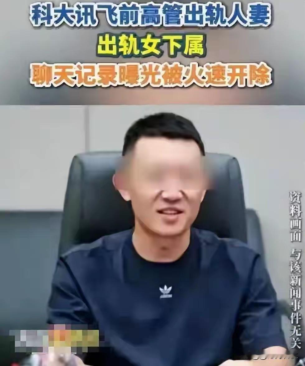 公关副总经理自己塌房科大讯飞半天就出通告开除出局在舆情界叱咤风云，自己却因私