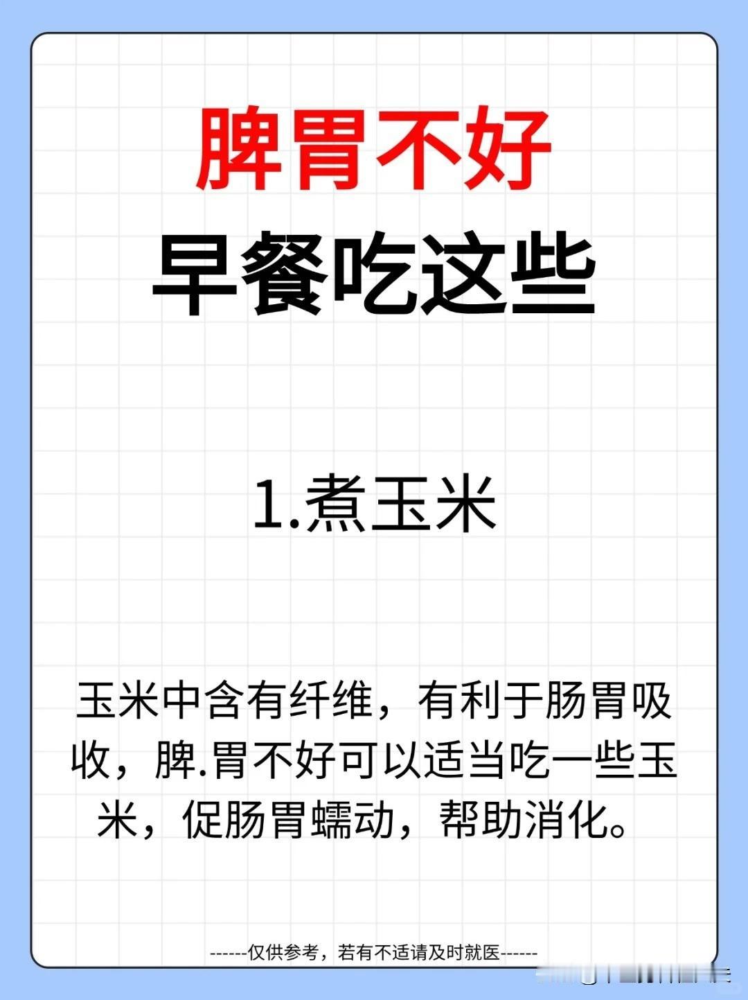 【脾胃不好，快乐早餐食谱】1.煮玉米2.馒头3.蒸紫薯