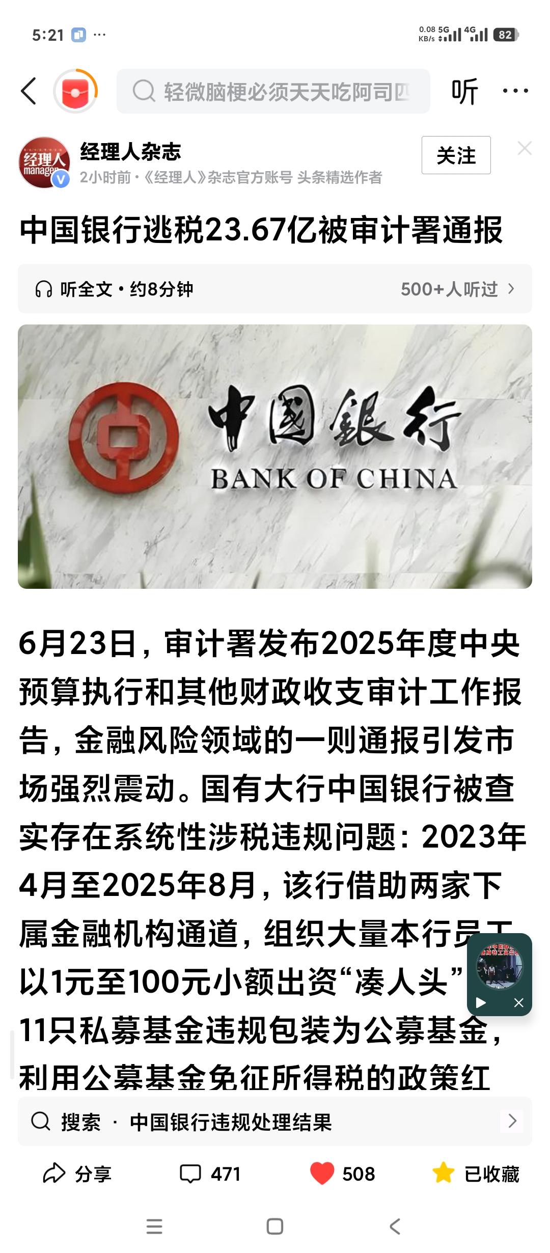 中国银行管理水平低下，已经实锤了。昨天国家审计署公布的审计报告公布了中国银行总