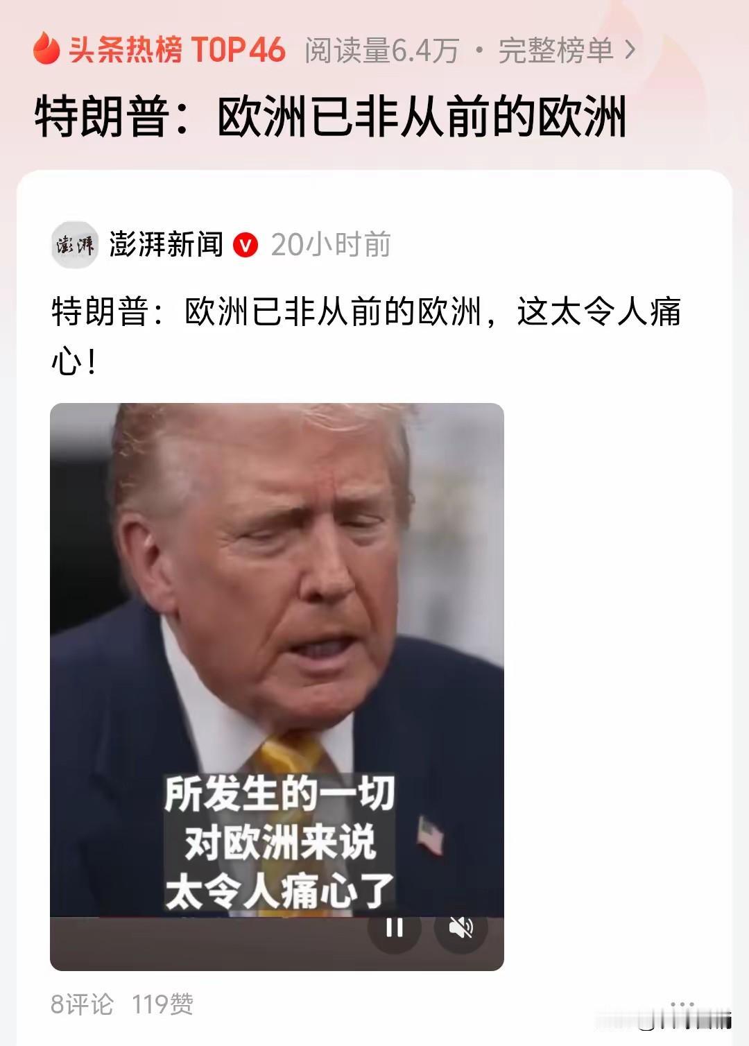 特朗普说欧洲已非重前的欧洲！他为欧洲变成了现在的样子感到悲伤！现在的欧洲: