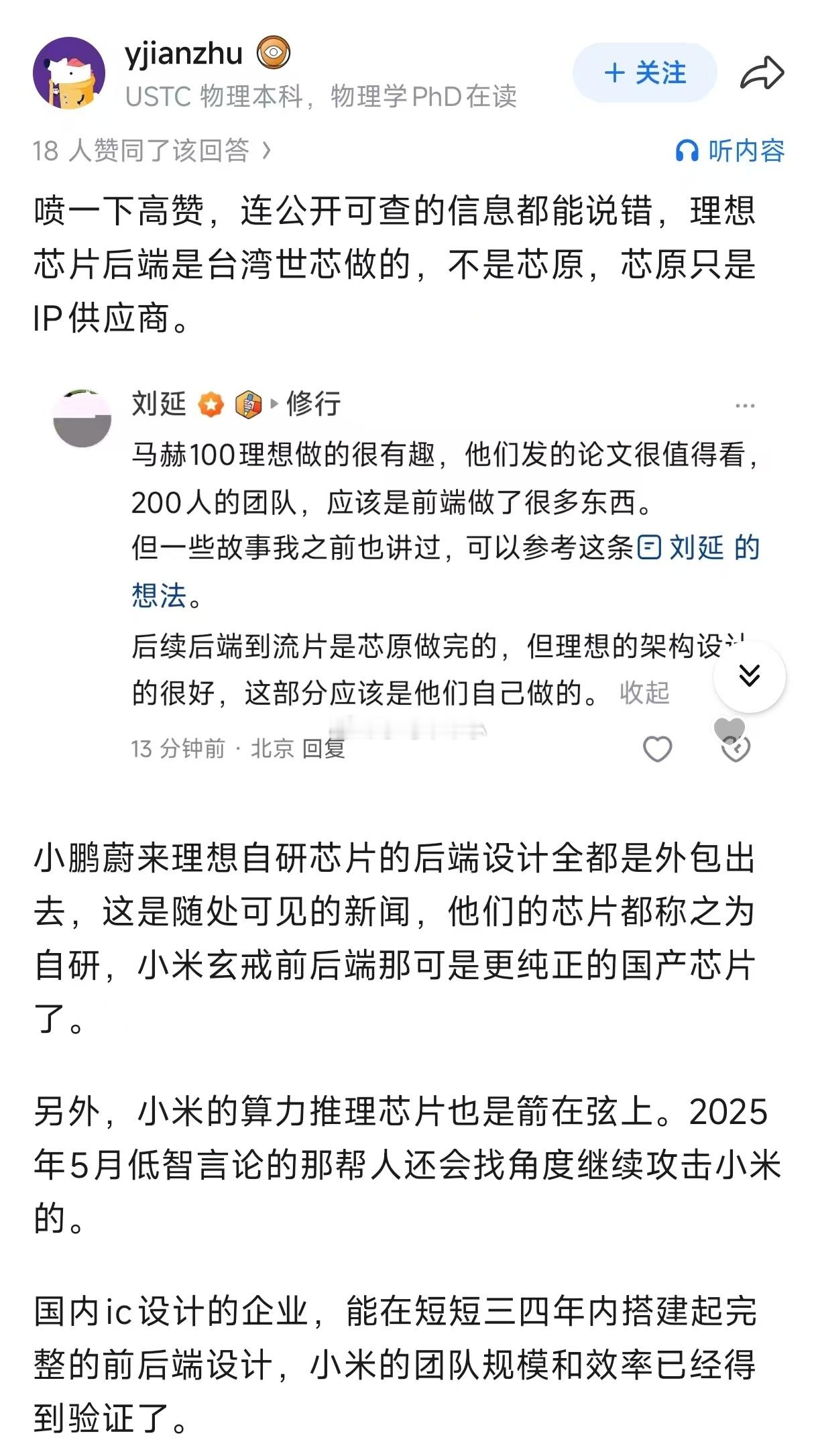 1、刘延说错了，确实是世芯。2、小米很强。