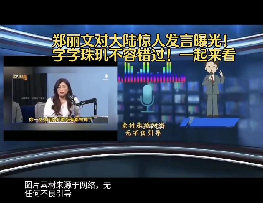 认同中国，统一是必然！郑丽文的"两码事"说透了什么？郑丽文最近在政论节目中
