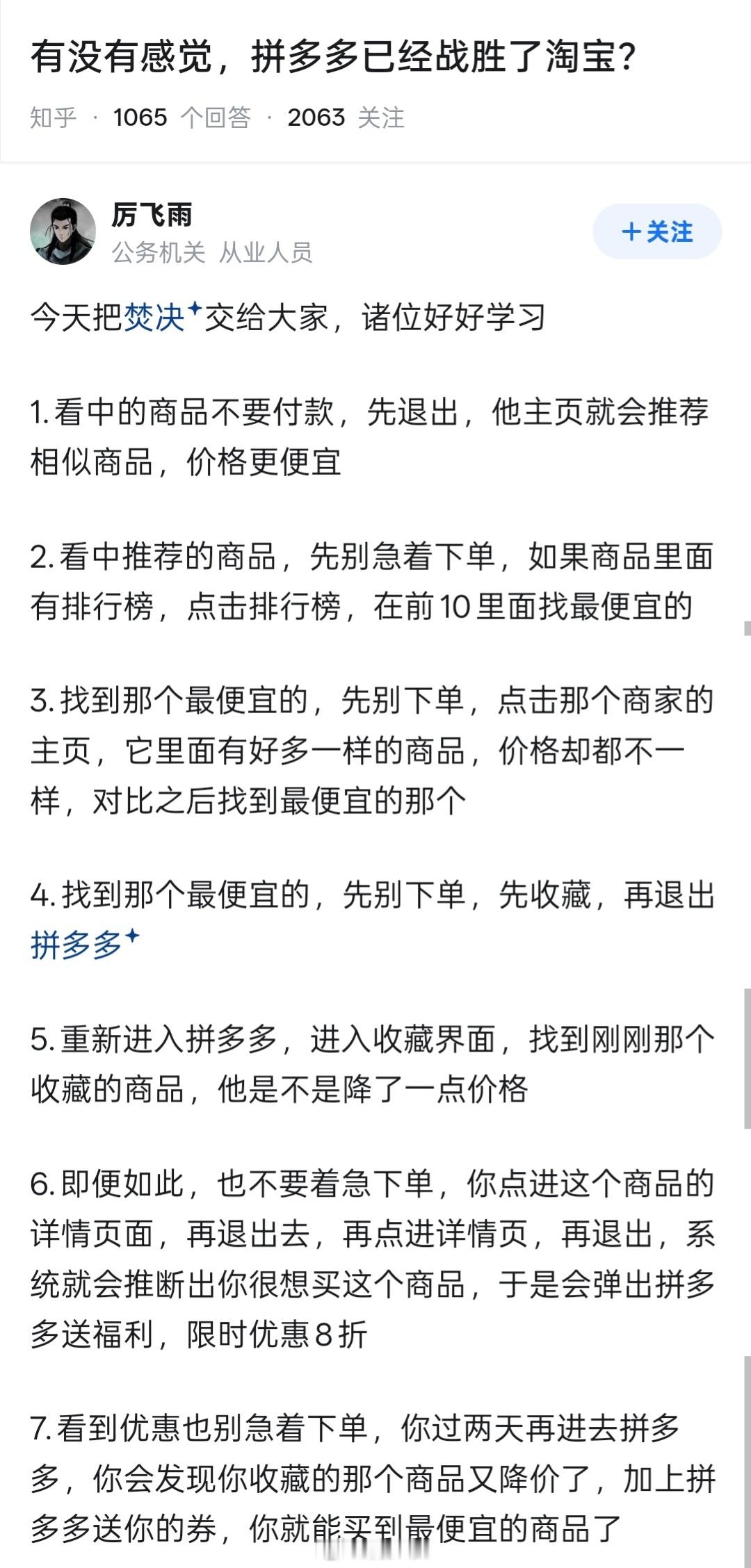 融合了7种异火的拼夕夕焚决