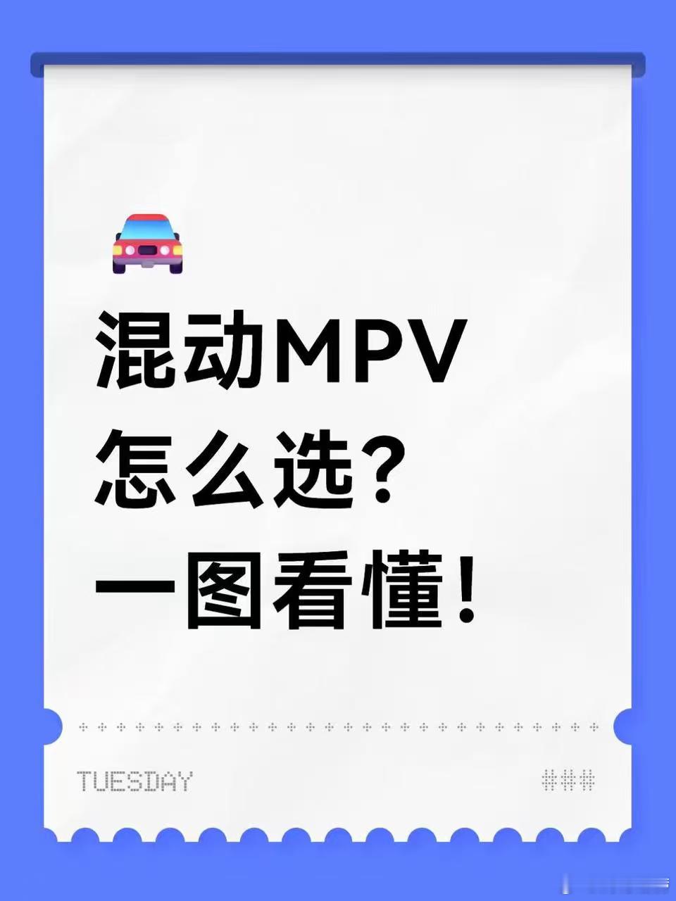 混动MPV怎么选？一图看懂！纠结2026款岚图梦想家还是小鹏X9的宝子看过来！一
