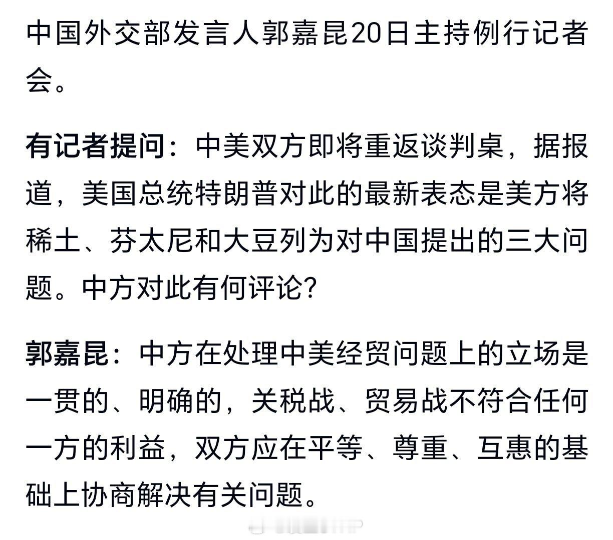 中方回应中美即将重返谈判桌中方回应美方谈判三大议题​​​