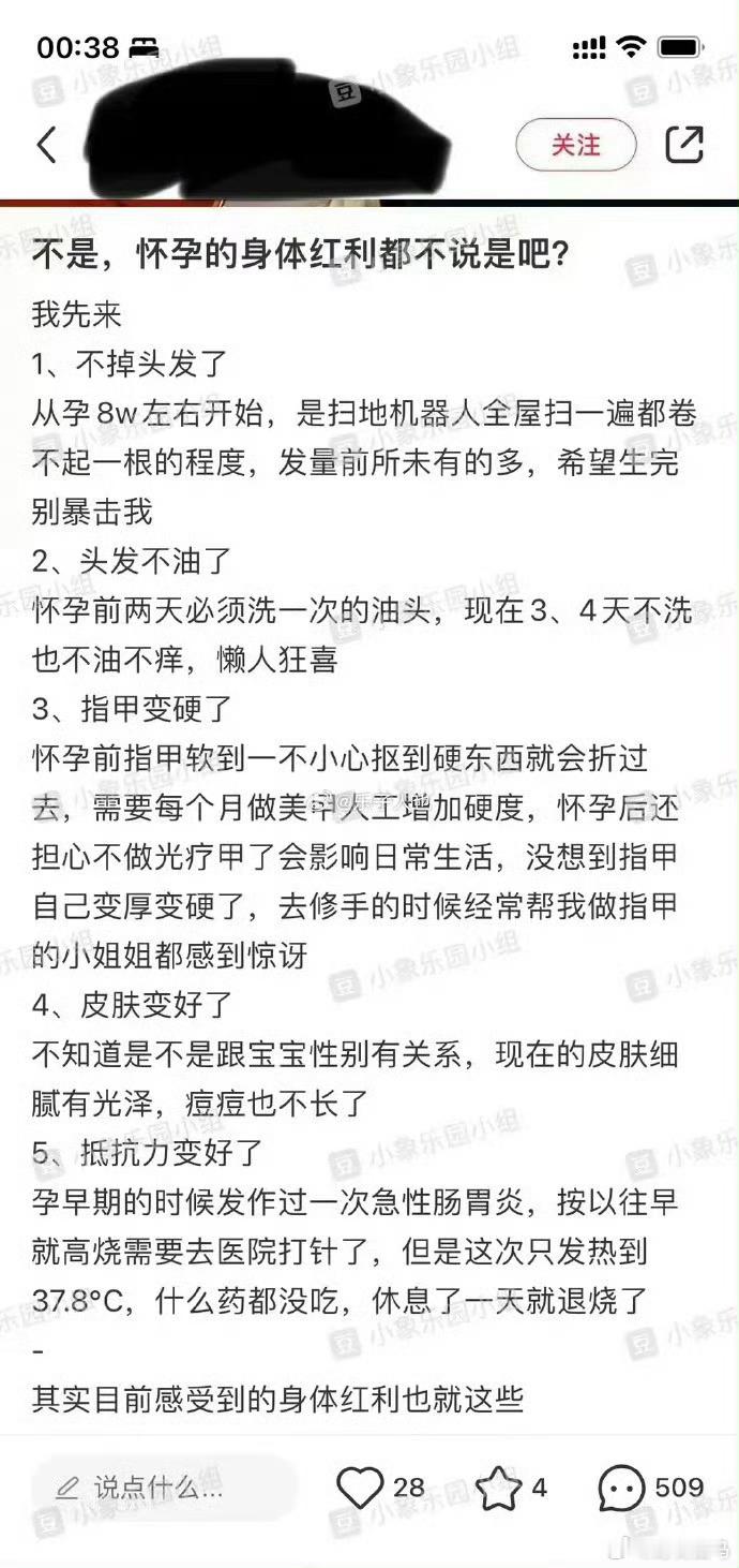 不是，怀孕的身体红利都不让说是吧