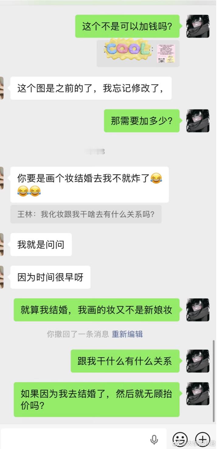 化妆只要牵扯到结婚就涨价