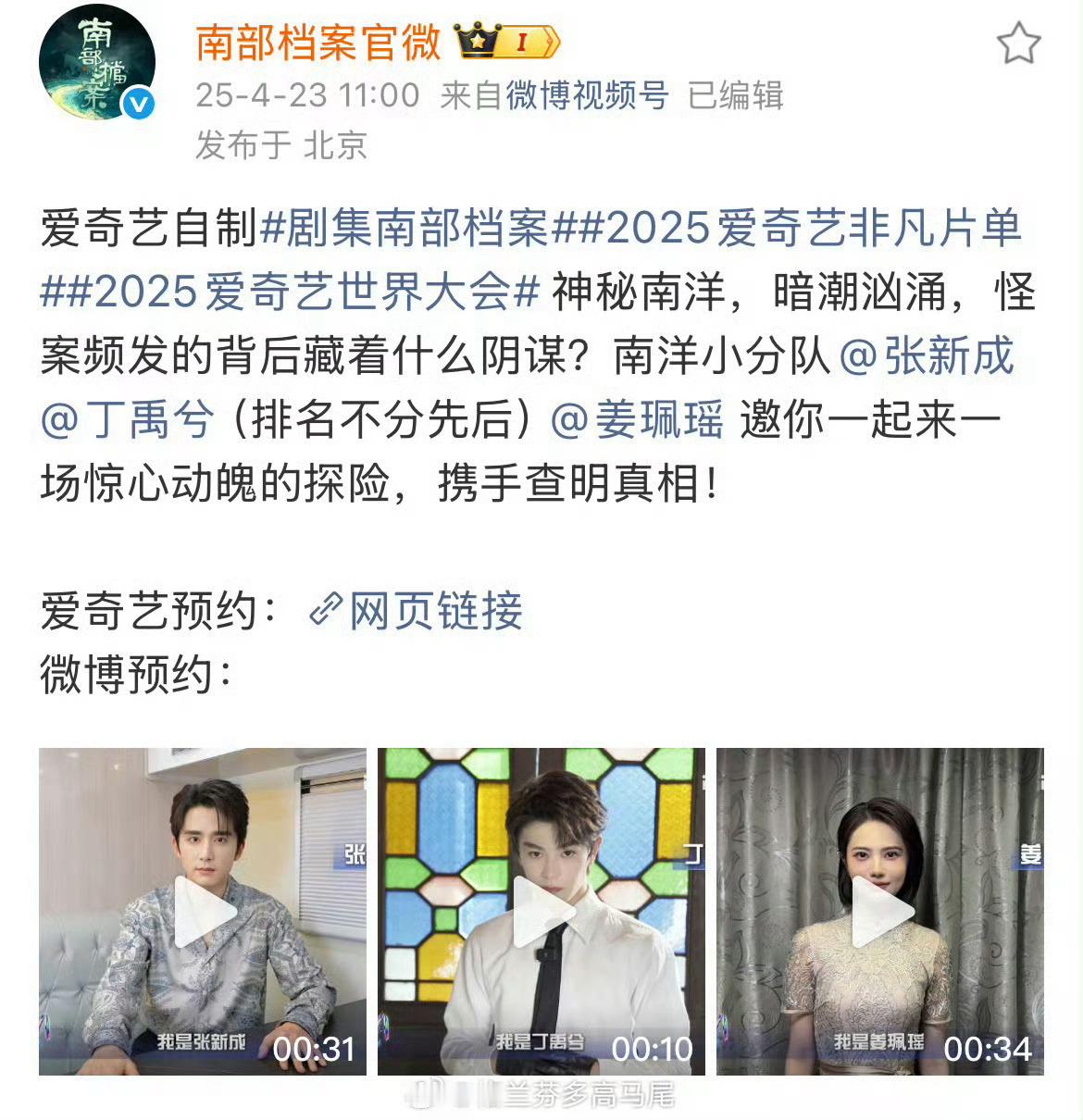 爱奇艺电视剧南部档案丁禹兮物料才10秒，平台官方皮下也存在迷惑行为，难怪小丁粉