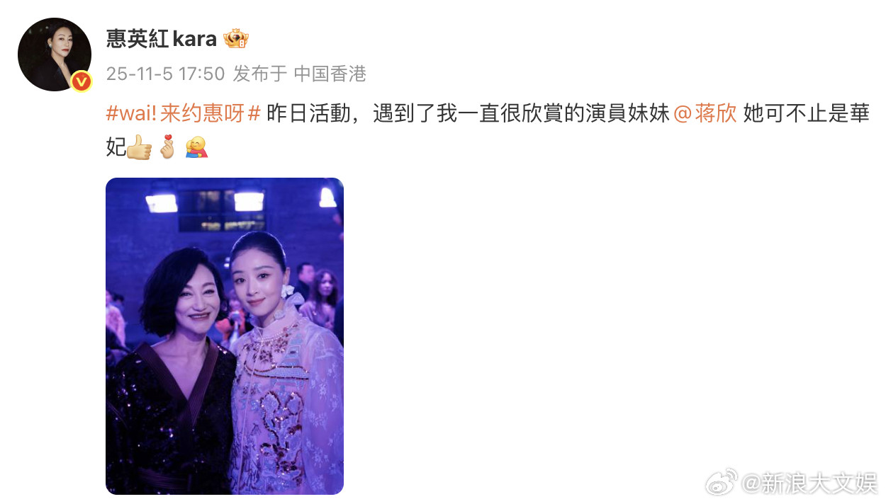 惠英红晒与蒋欣合照她可不止是华妃～​​​