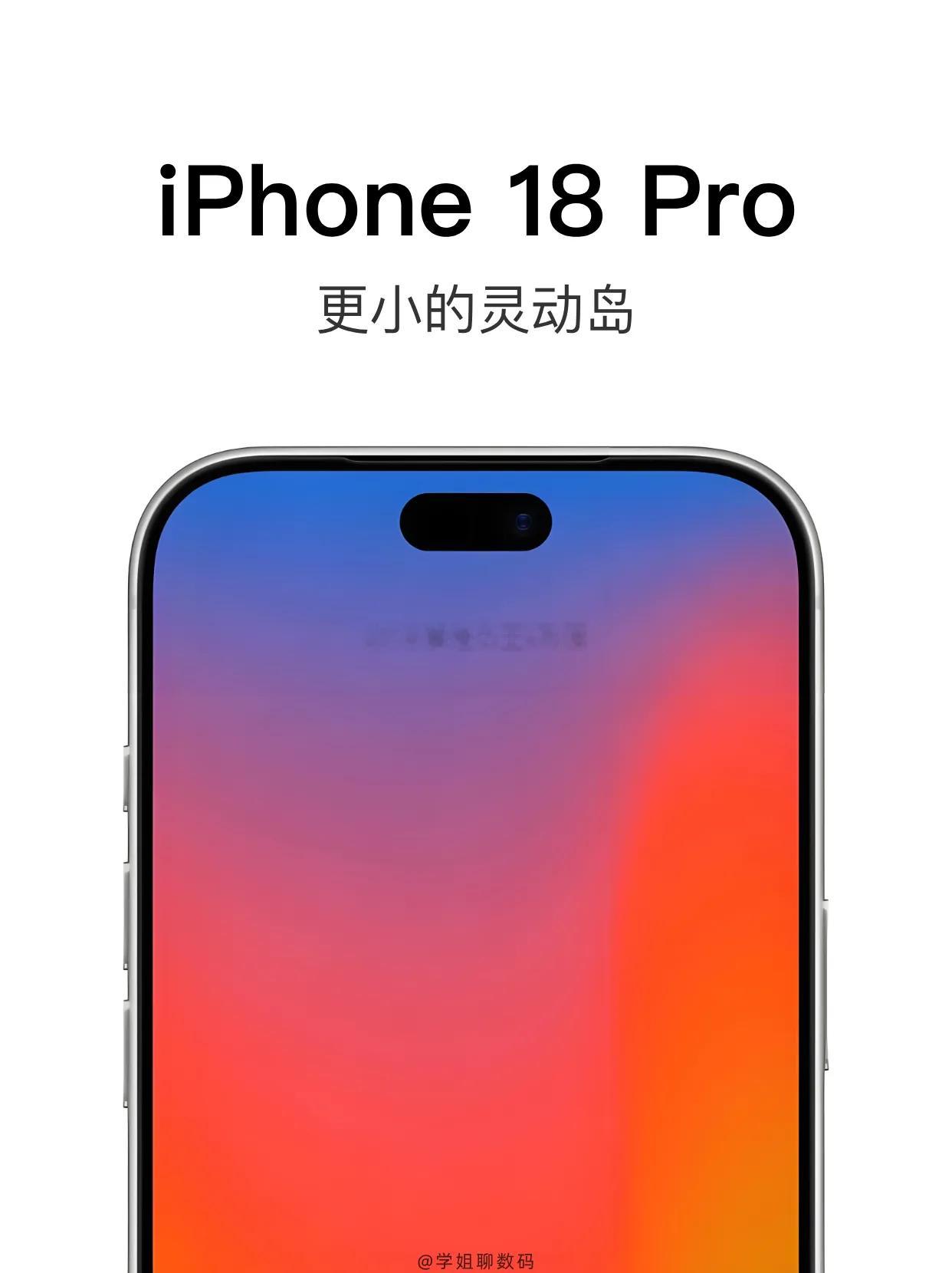 iPhone18小号灵动岛本次苹果秋季发布会，iPhone18Pro系列带来灵