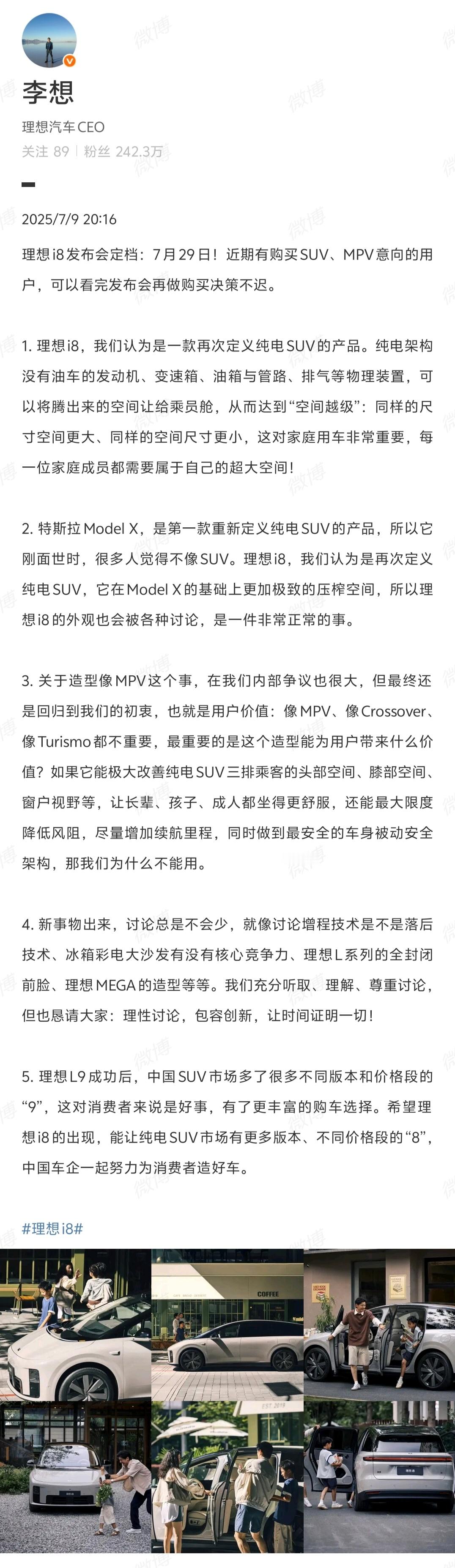 厂长终于来认真介绍理想i8了，我看到了如下几点：1.空间越级，相同尺寸，更大空间