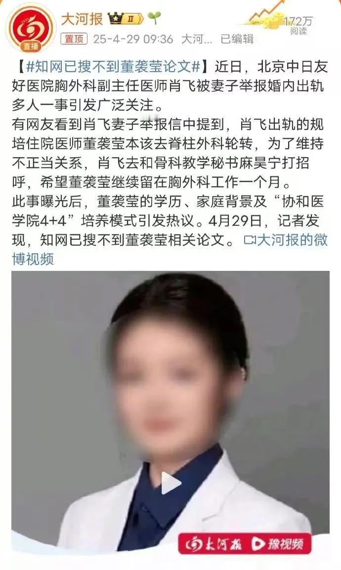 医疗行业乱象：从董某事件看背后隐患中日友好医院萧医生与他的四个红颜知己的事件