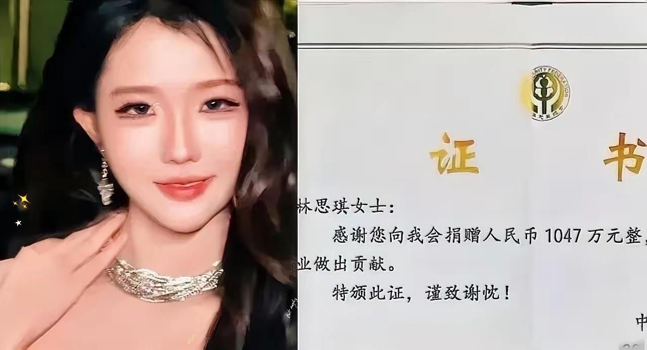 果然贫穷限制了我的想象​万万没想到​网红林思琪捐款1047万，其中的1000