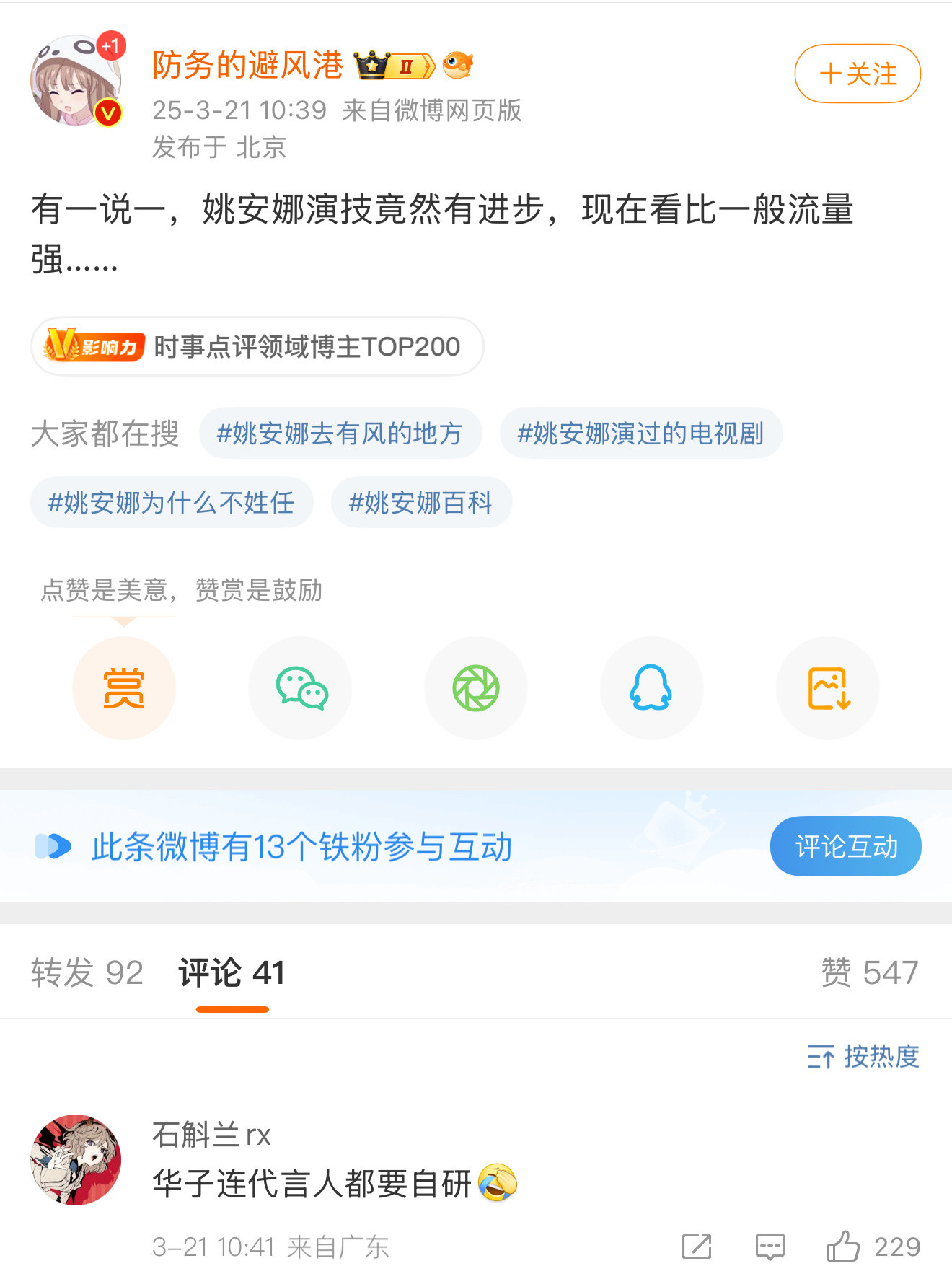 网友：华子连代言人都要自研​​​