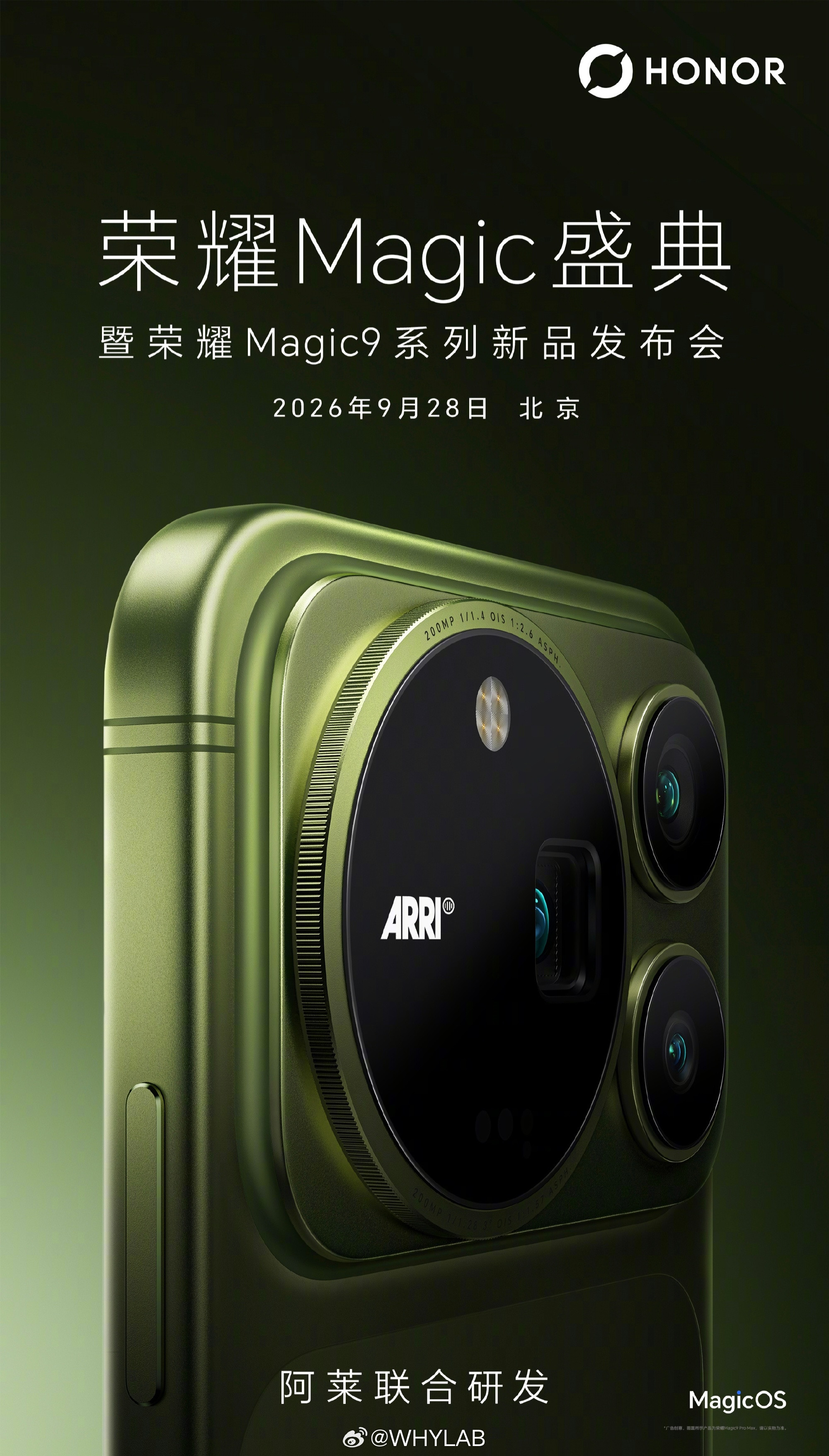 荣耀Magic9系列新品发布会定档9月28日，外观从奥利奥镜头改成了