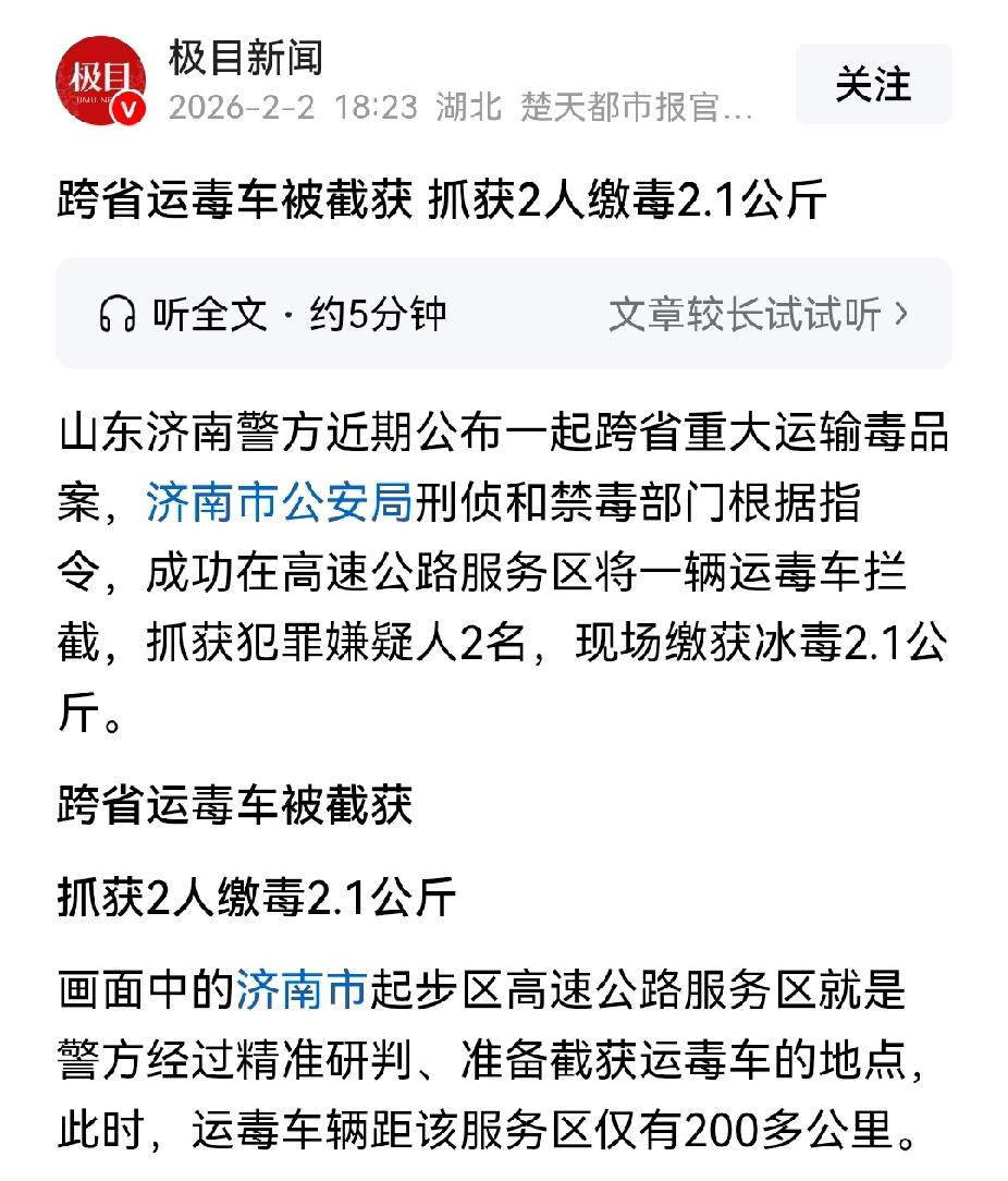 为英勇的济南警方点赞，也因此可见现在反毒形势还很严峻。最近，济南警方果断出