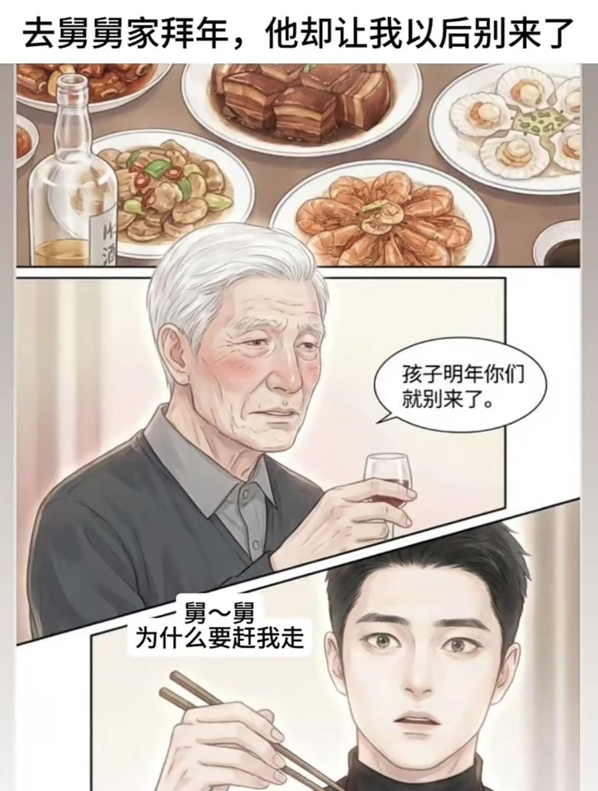 “外甥啊，明年你们就别来了，你可别挑舅舅的理啊”[吃瓜][吃瓜]