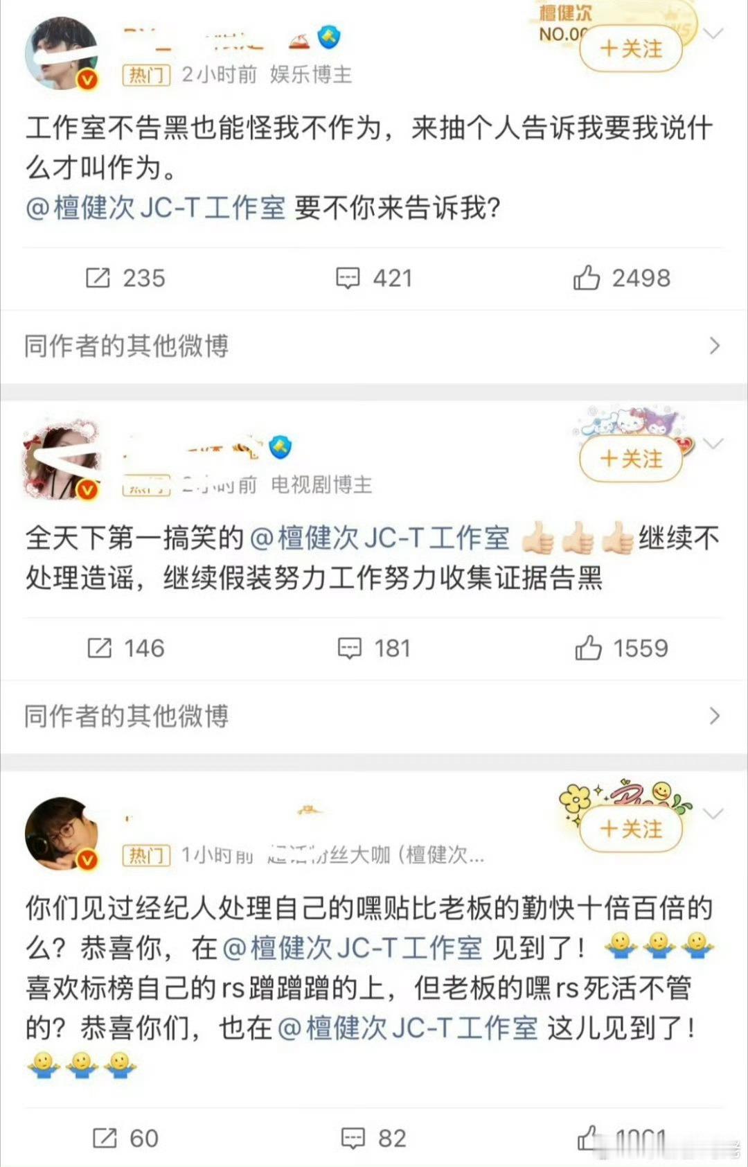 檀健次工作室怎么了炭火姐姐，让告黑都上热搜了，怨气很大了