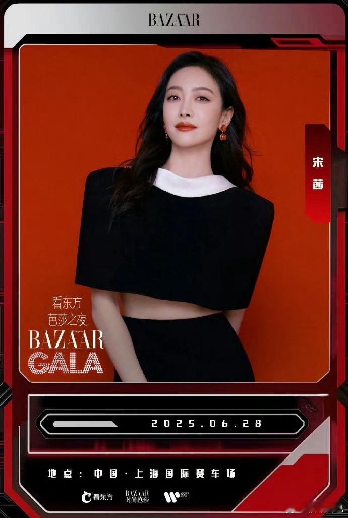芭莎盛典的女明星阵容：宋茜田曦薇李一桐陈昊宇章若楠卢昱晓​​​​
