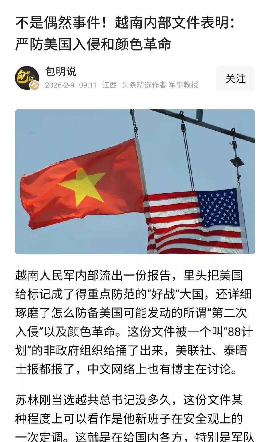 [越南为什么不信任美国？]越南官方和民间对美国的态度其实是很撕裂的。越南民间
