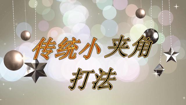 传统弹弓打法 靶箱制作