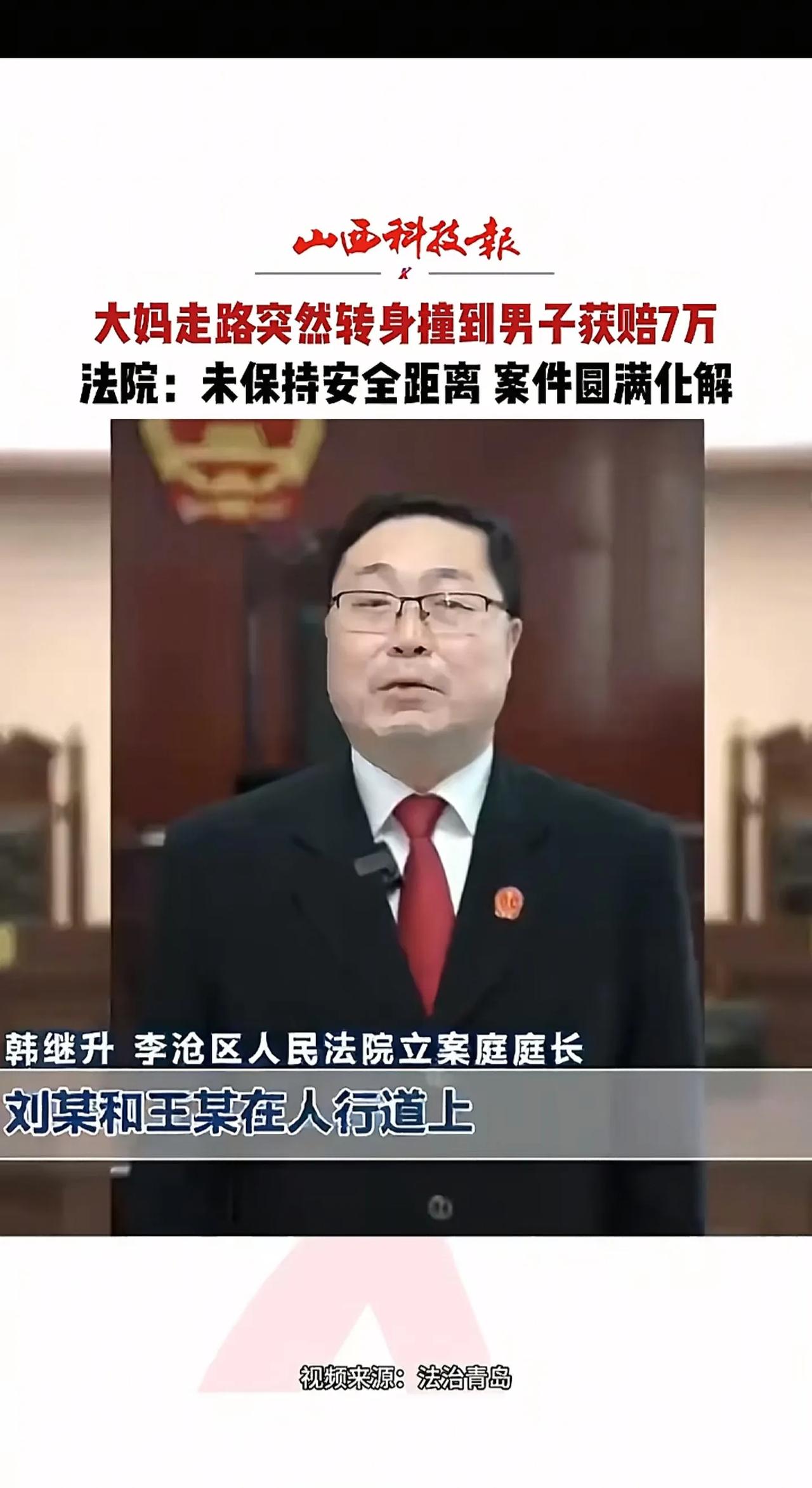 青岛行人相撞案真相公布了！原因是法官表述不清楚，造成误解！法院也道歉了！但是作