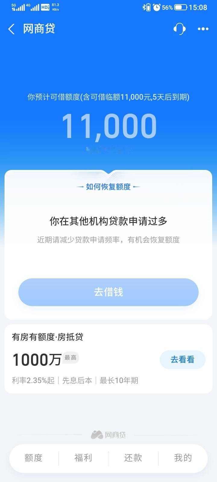 这个网商贷显示说我在其它平台申请贷款过多，现在不贷款给我了，简直是胡说八道，我只