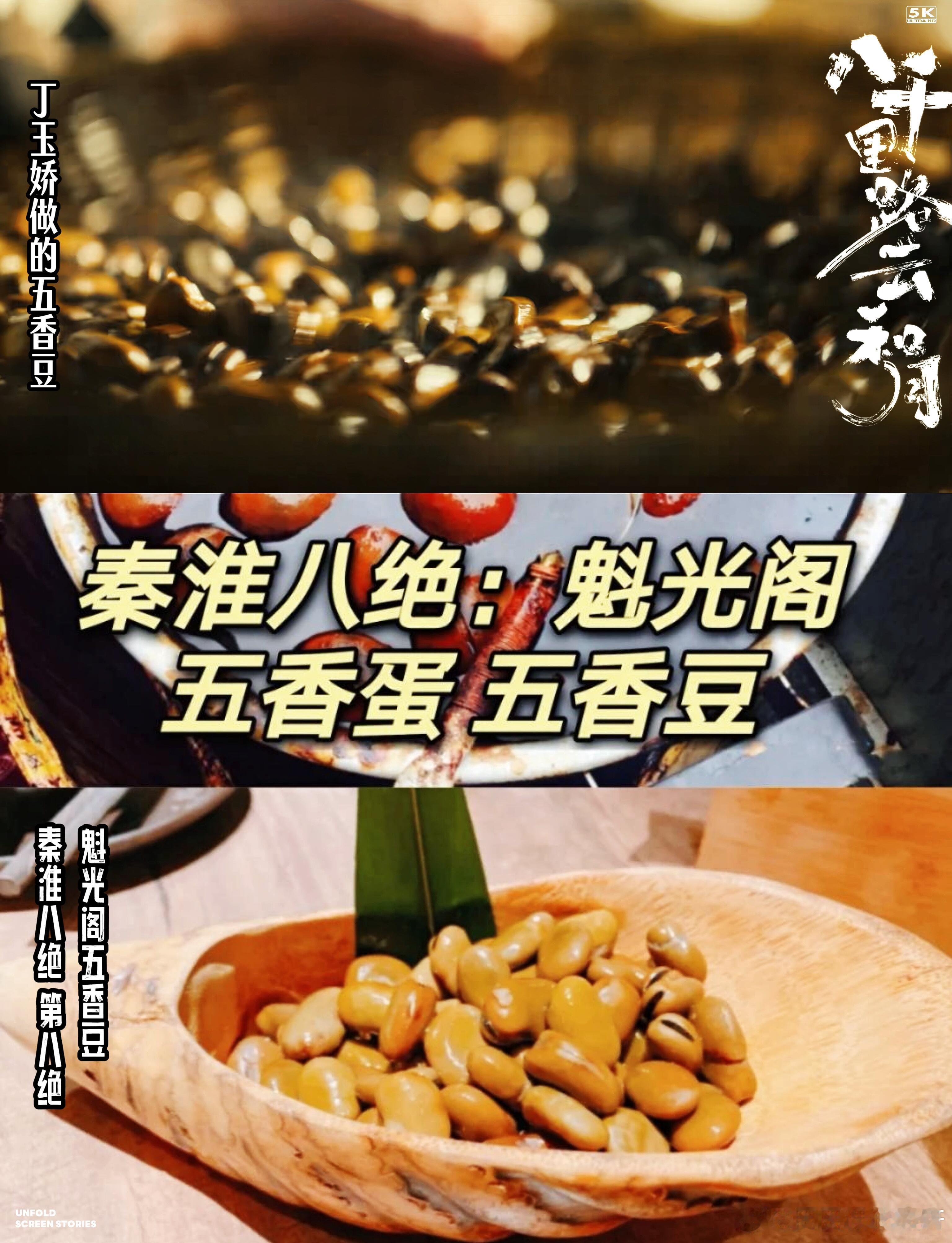 八千里路云和月藏着南京老味道八千里路云和月的蚕豆竟是秦淮八绝《八千里路云和月》中