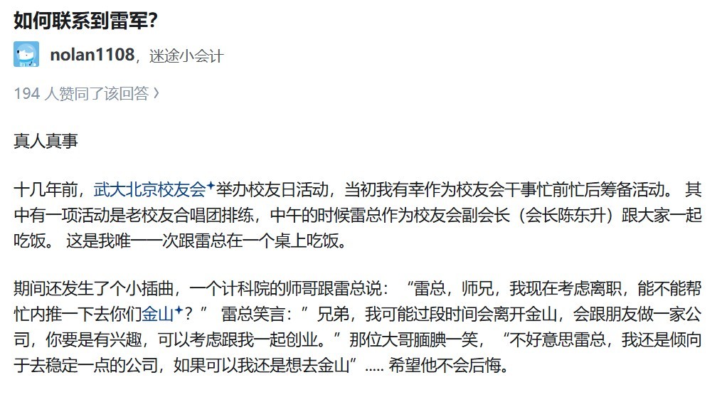 多年以后，师哥经常想起雷总邀请他一起去创业的那一顿饭……