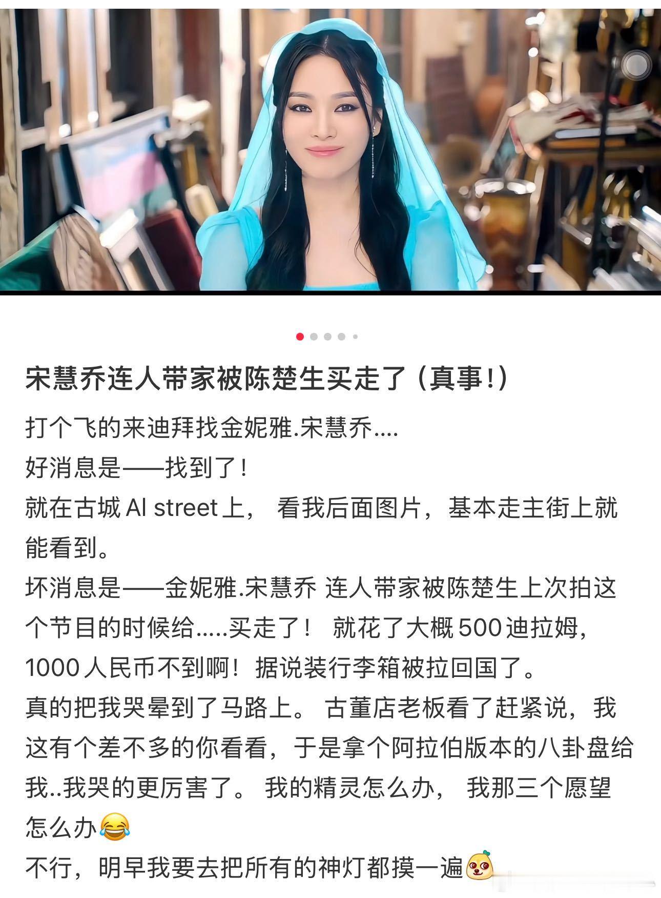 陈楚生意外买走宋慧乔新剧道具《许愿吧精灵》里宋慧乔客串的精灵，搓搓墙上的瓶子就能