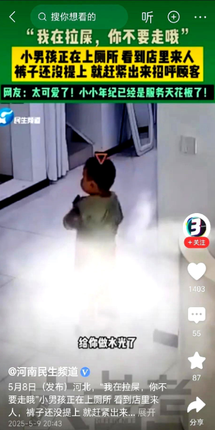 笑喷了！河北，小男孩正在上厕所，看到店里来了客人，顾不上提裤子，赶紧从厕所出