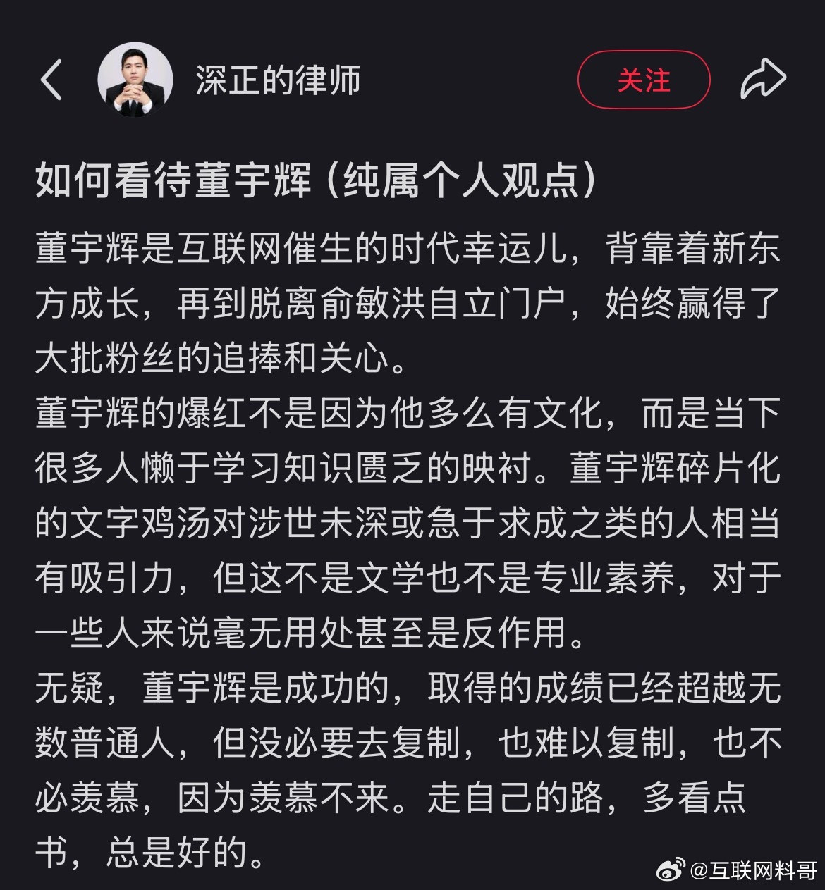 网友对董宇辉的评价！挺理性的。​​​