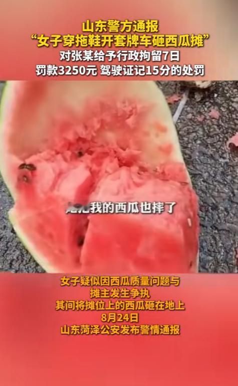 “西瓜坏了，你必须给我退，不然你的生意别想干了！”山东菏泽，一名女子买瓜时因对西