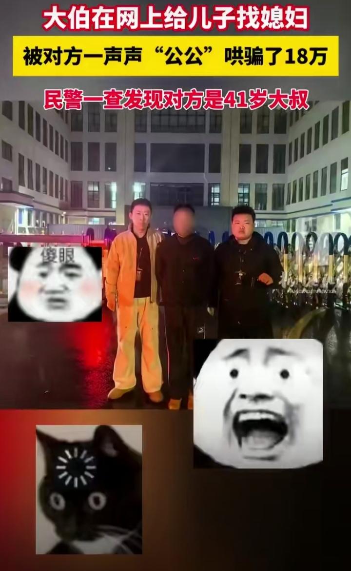 心仪的未来儿媳竟变成彪形大汉，这让王老伯当场傻了眼。王老伯一心想为儿子找一个