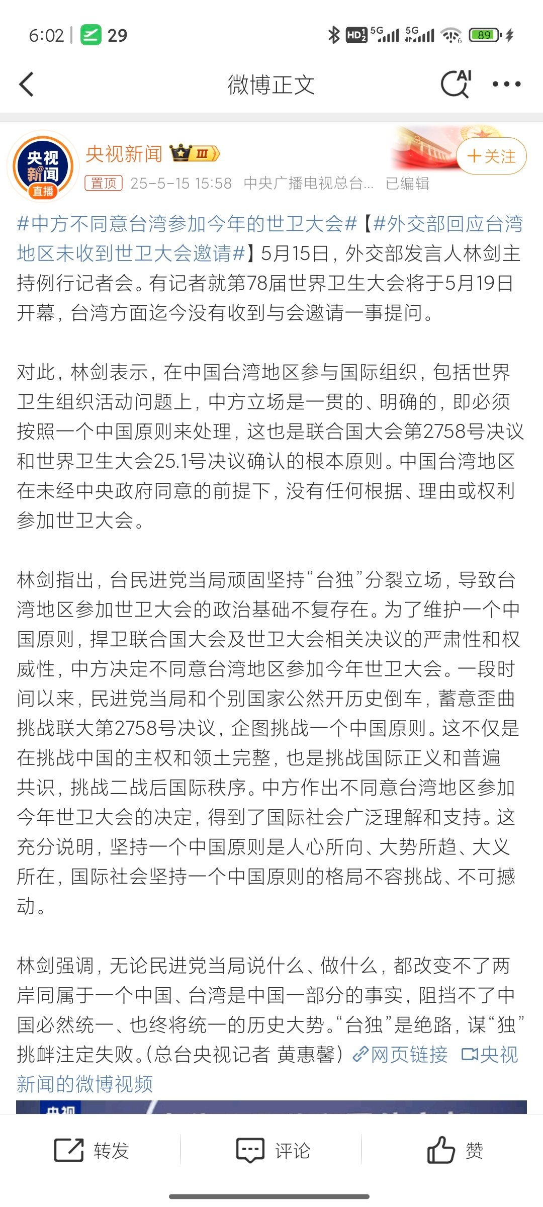 中方不同意台湾参加今年的世卫大会我有一种预感，台独分子越急于声张自己是独立的国家