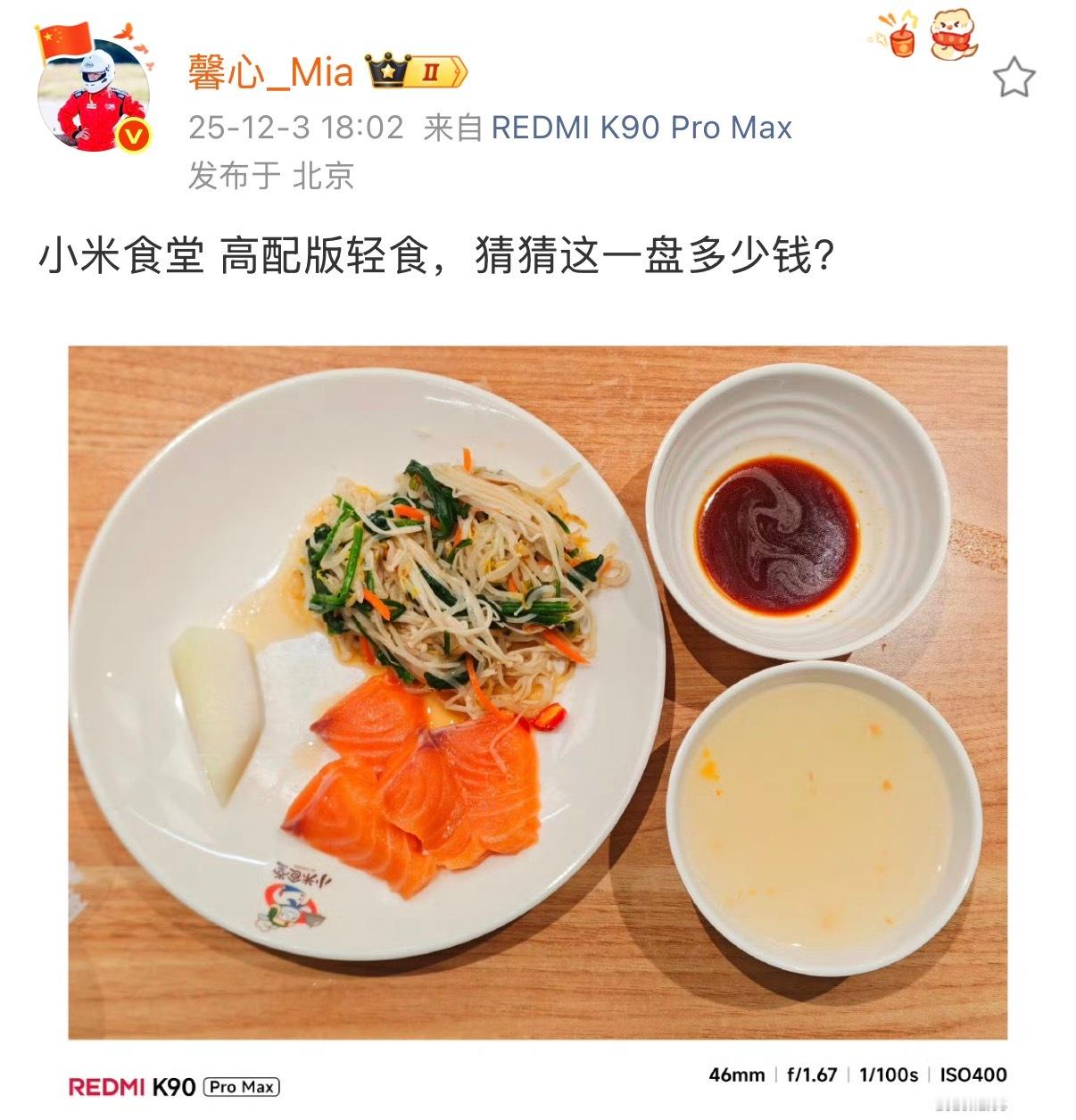 小米食堂的这顿饭只要18元，你们觉得性价比怎么样？