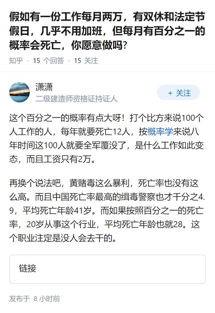 假如有一份工作每月两万，有双休和法定节假日，几乎不用加班，但每月有百分之一的概率