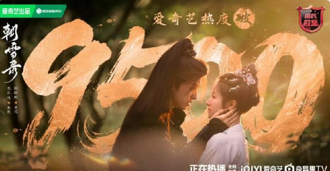 《朝雪录》热度破9500了也就是说李兰迪+敖瑞鹏，播出了李一桐＋刘宇宁的效果，
