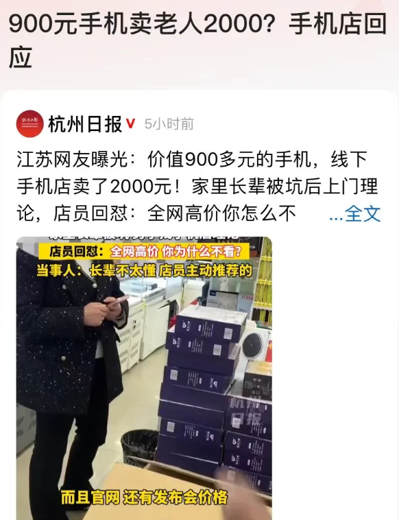 江苏常熟，一大娘在手机店花2000元买了一部手机。回到家后，其儿子怀疑手机买贵