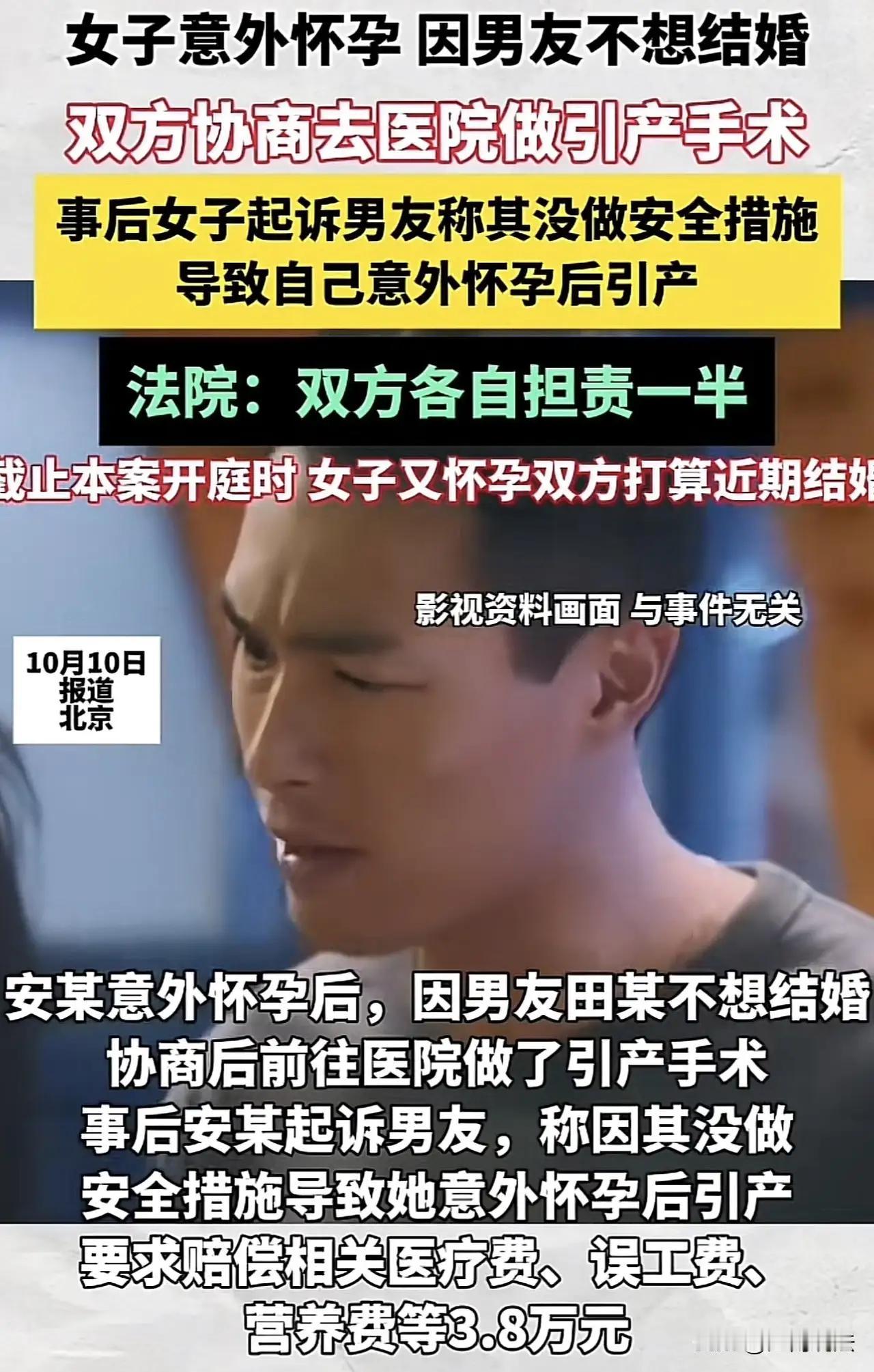 北京icon，一女子意外怀孕，可男友却不同意结婚，无奈之下女子只得去引产。事后，