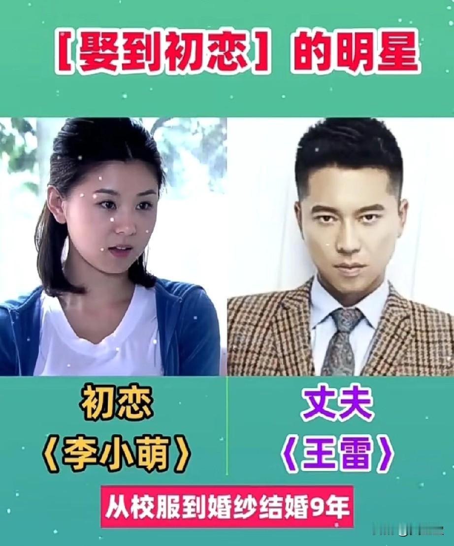 娶到初恋的明星都有哪些呢？